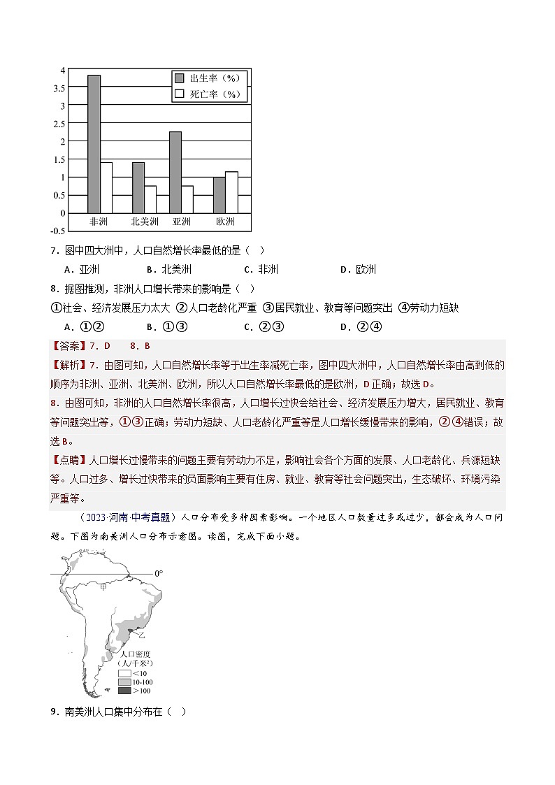 三年（2022-2024）中考地理真题分类汇编（全国通用）专题06 居民与聚落、发展与合作（解析版）第3页