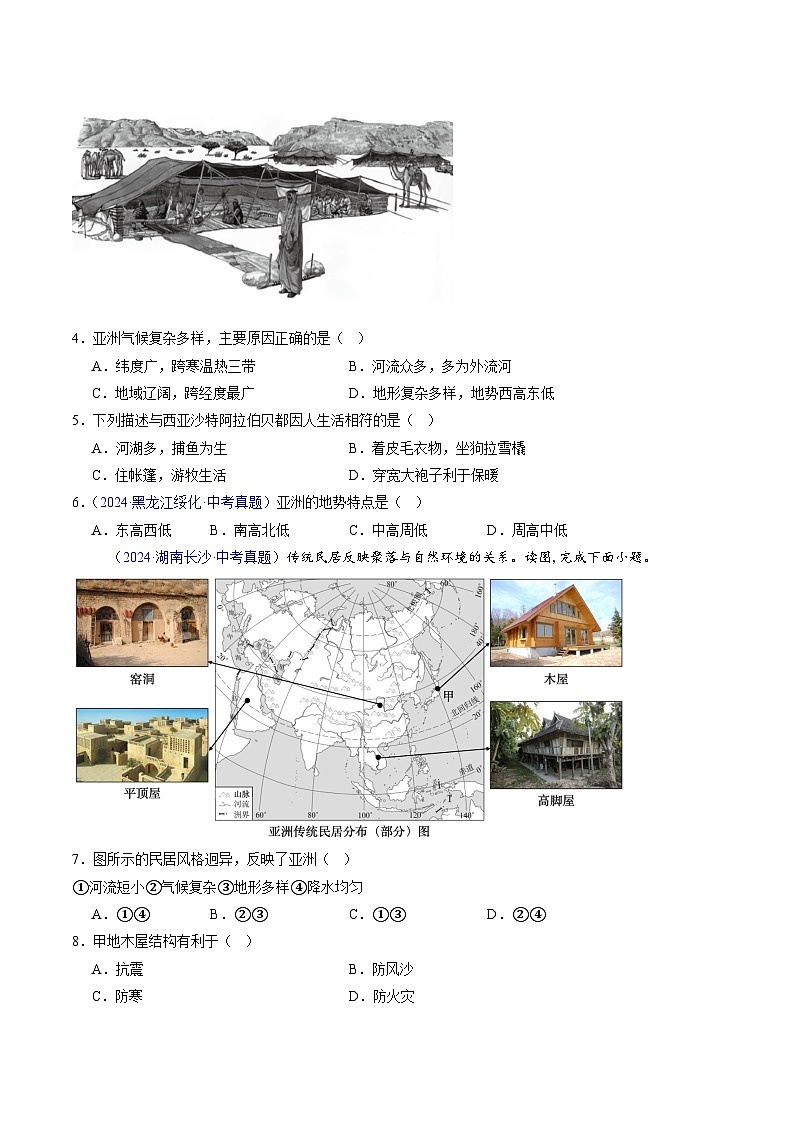 三年（2022-2024）中考地理真题分类汇编（全国通用）专题07 亚洲（原卷版）第2页