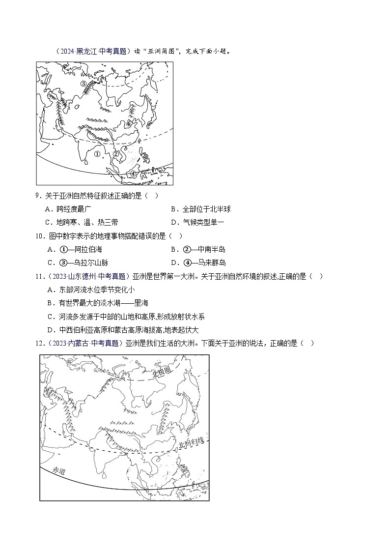 三年（2022-2024）中考地理真题分类汇编（全国通用）专题07 亚洲（原卷版）第3页