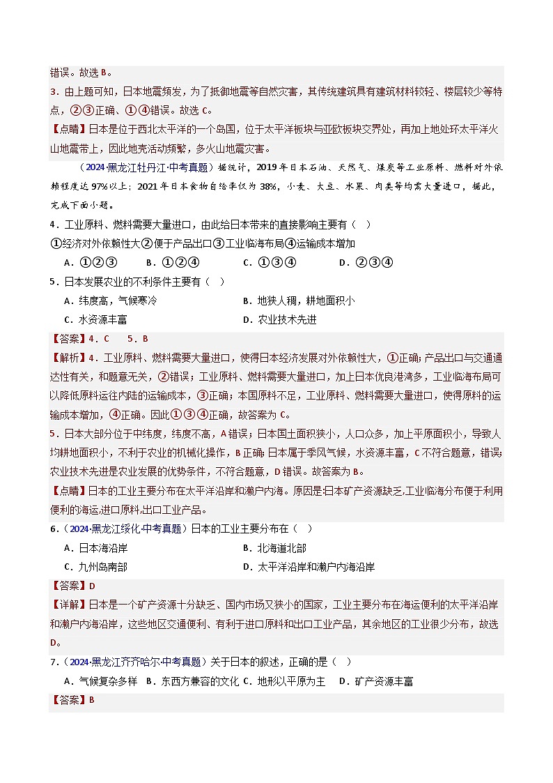 三年（2022-2024）中考地理真题分类汇编（全国通用）专题08 日本和东南亚（解析版）第2页