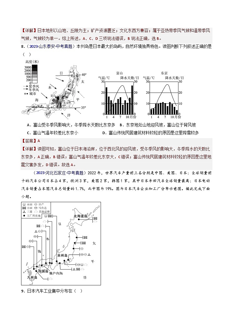 三年（2022-2024）中考地理真题分类汇编（全国通用）专题08 日本和东南亚（解析版）第3页