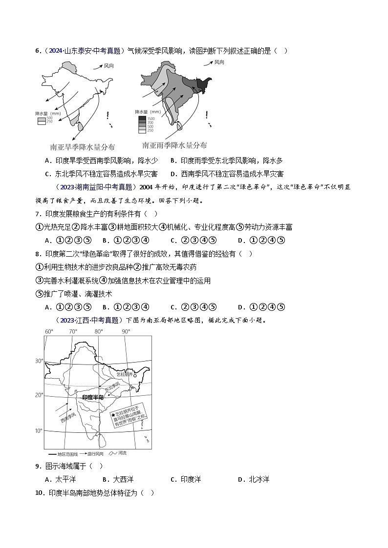 三年（2022-2024）中考地理真题分类汇编（全国通用）专题09 印度和俄罗斯（原卷版）02