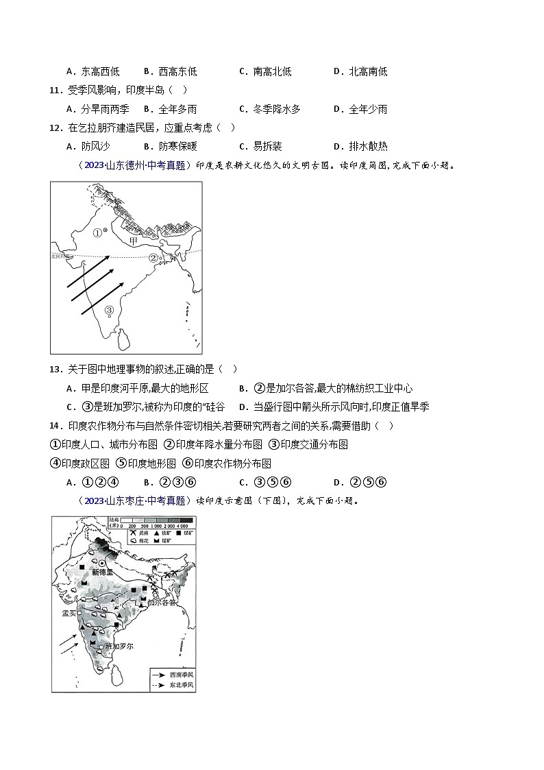 三年（2022-2024）中考地理真题分类汇编（全国通用）专题09 印度和俄罗斯（原卷版）03
