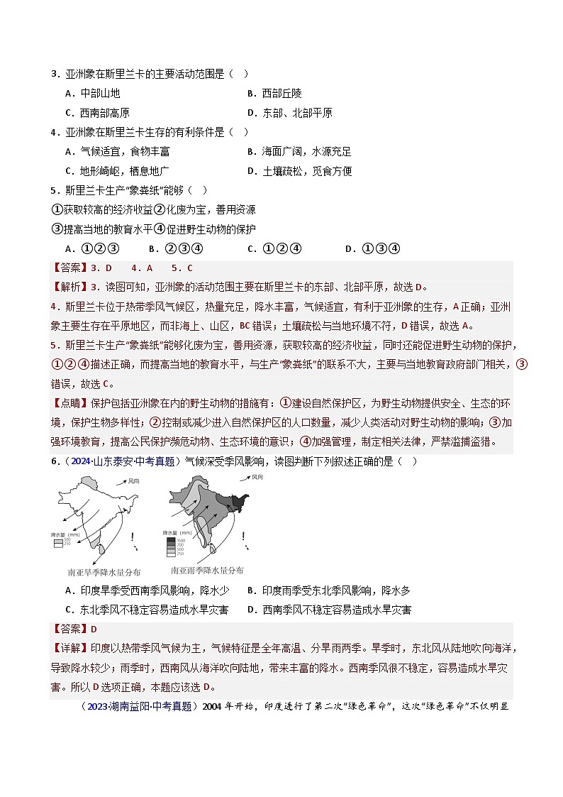 三年（2022-2024）中考地理真题分类汇编（全国通用）专题09 印度和俄罗斯（解析版）第2页