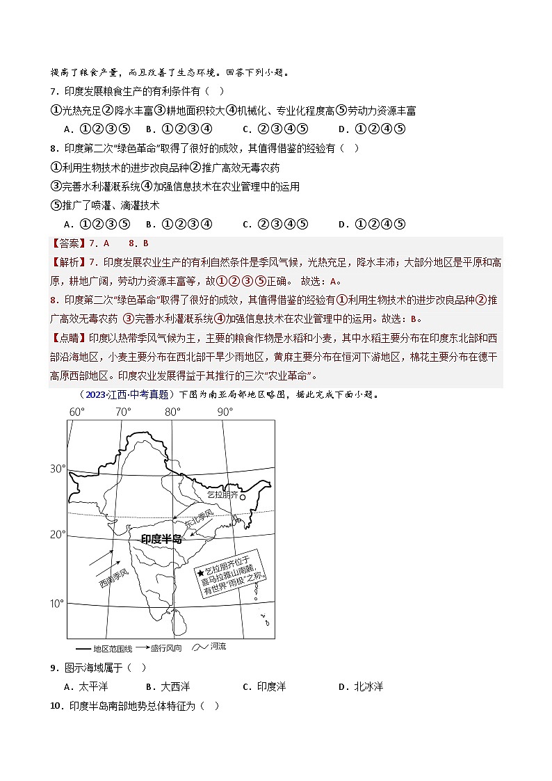 三年（2022-2024）中考地理真题分类汇编（全国通用）专题09 印度和俄罗斯（解析版）第3页
