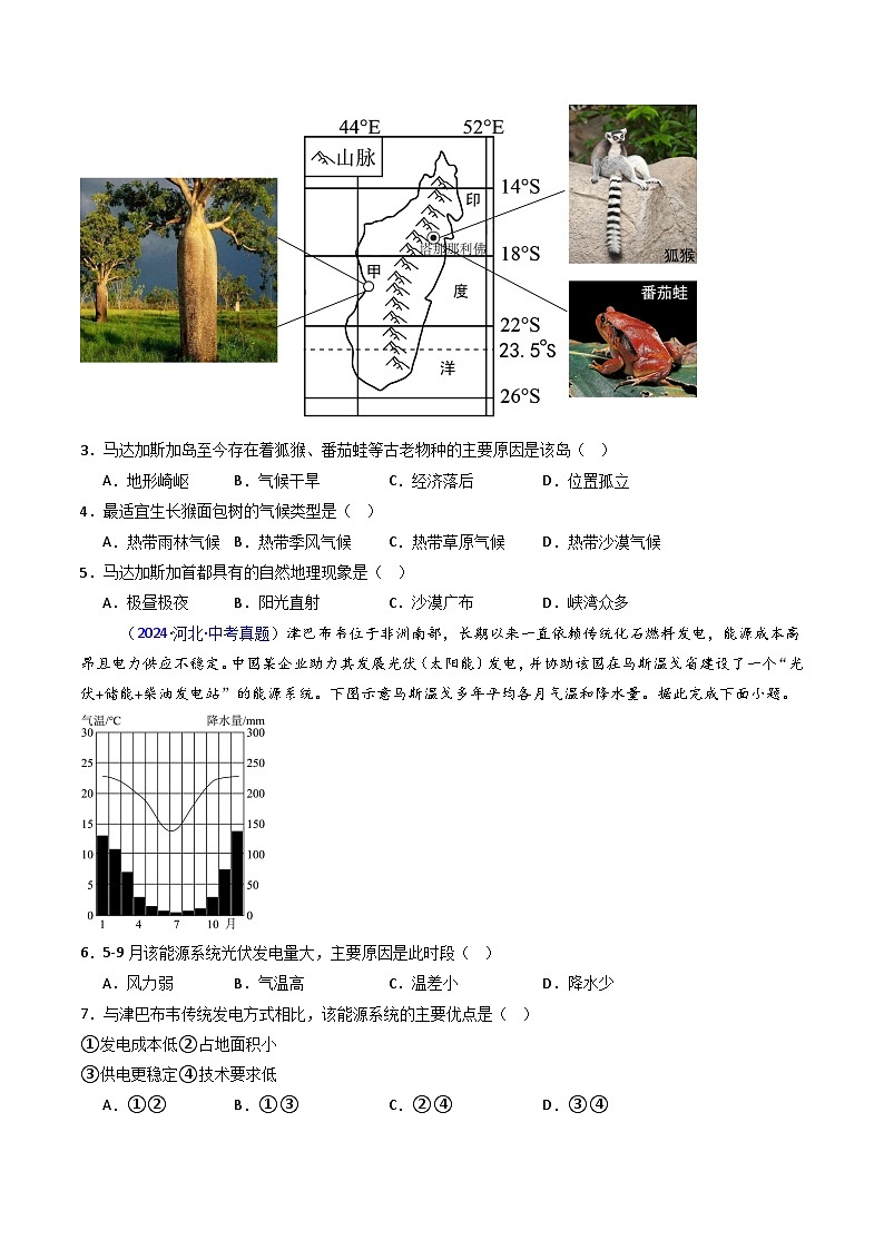 三年（2022-2024）中考地理真题分类汇编（全国通用）专题11 撒哈拉以南非洲和澳大利亚（原卷版）02