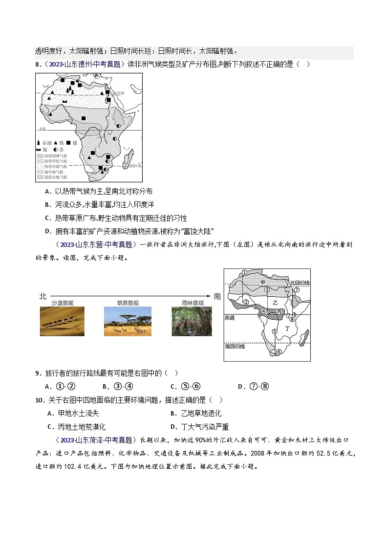 三年（2022-2024）中考地理真题分类汇编（全国通用）专题11 撒哈拉以南非洲和澳大利亚（原卷版）03