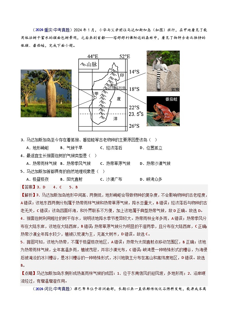 三年（2022-2024）中考地理真题分类汇编（全国通用）专题11 撒哈拉以南非洲和澳大利亚（解析版）02