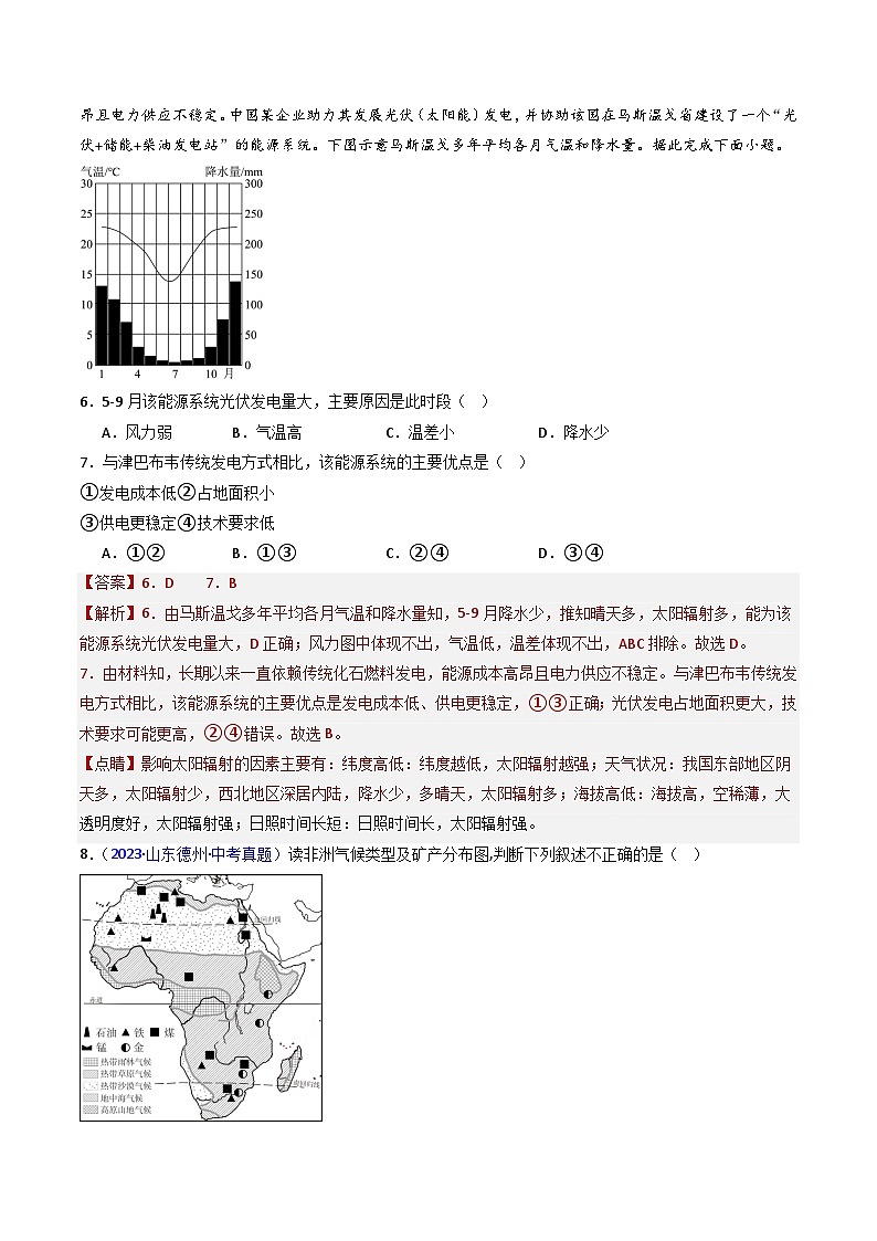 三年（2022-2024）中考地理真题分类汇编（全国通用）专题11 撒哈拉以南非洲和澳大利亚（解析版）03