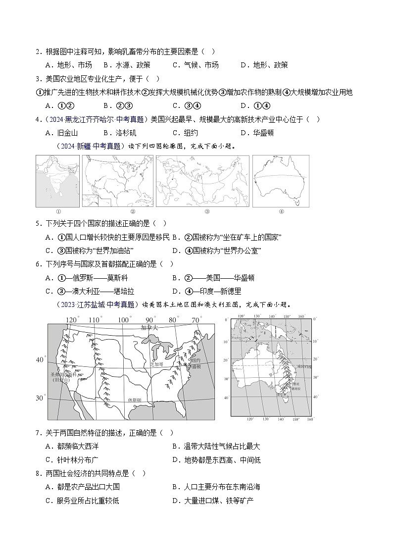 三年（2022-2024）中考地理真题分类汇编（全国通用）专题12 美国和巴西（原卷版）第2页