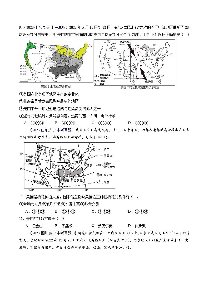 三年（2022-2024）中考地理真题分类汇编（全国通用）专题12 美国和巴西（原卷版）第3页