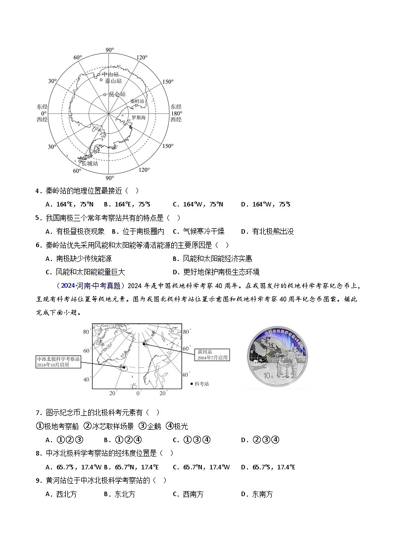 三年（2022-2024）中考地理真题分类汇编（全国通用）专题13 两极地区（原卷版）02