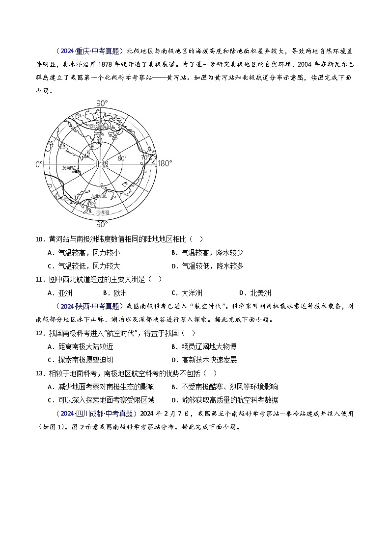 三年（2022-2024）中考地理真题分类汇编（全国通用）专题13 两极地区（原卷版）03
