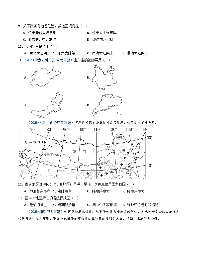 三年（2022-2024）中考地理真题分类汇编（全国通用）专题14 中国的疆域、人口与民族（原卷版）第3页