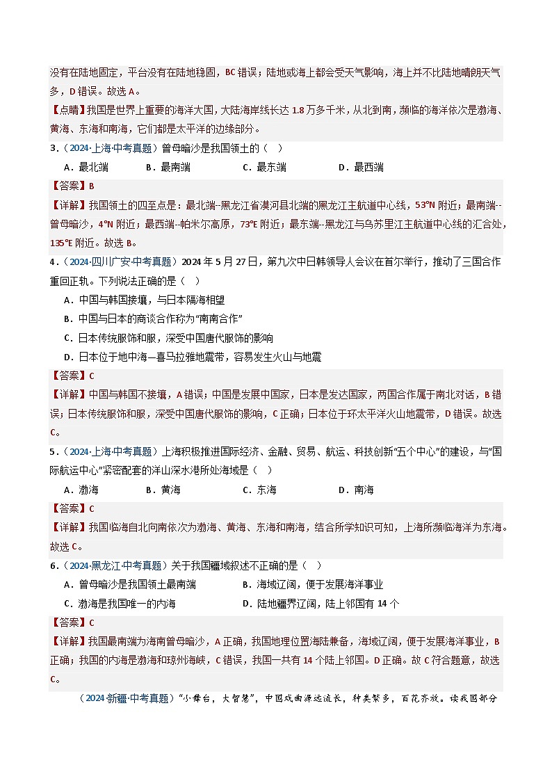 三年（2022-2024）中考地理真题分类汇编（全国通用）专题14 中国的疆域、人口与民族（解析版）第2页
