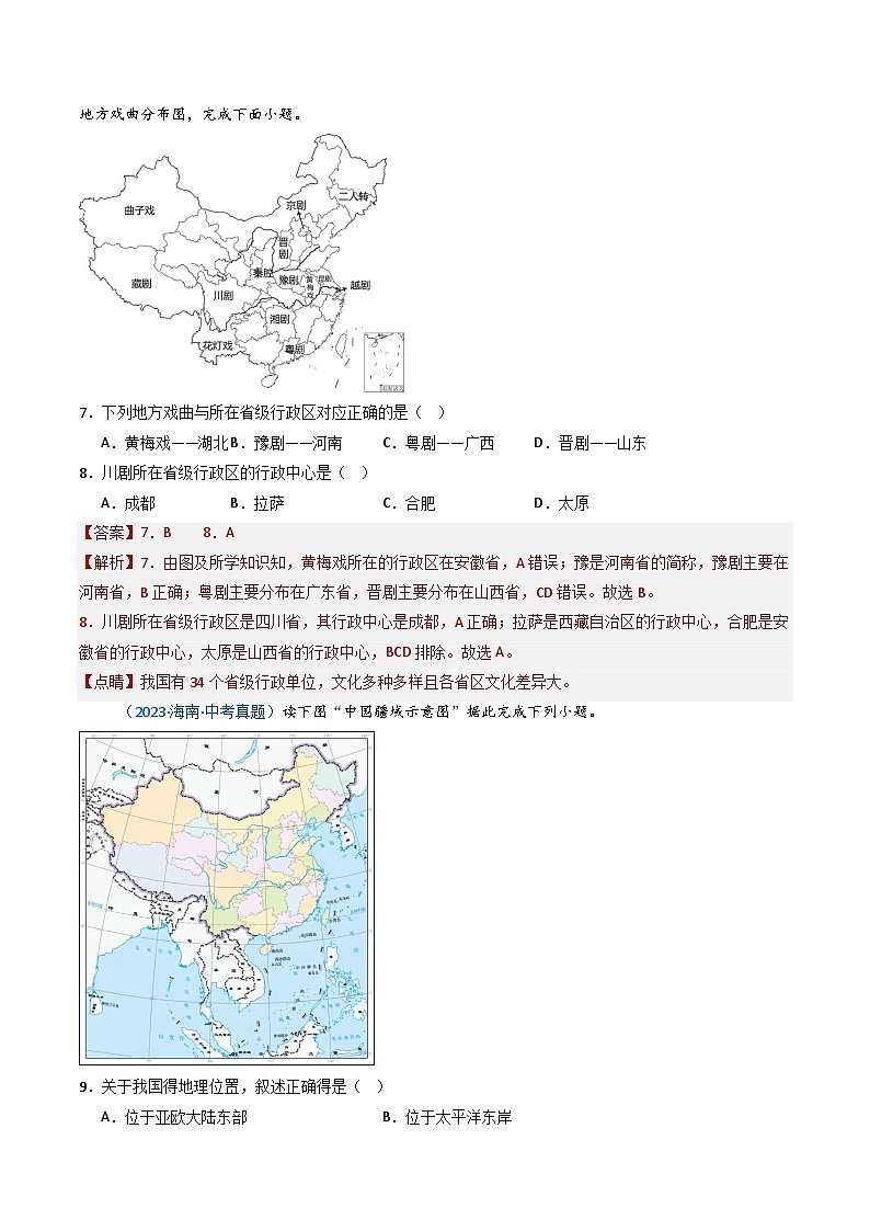 三年（2022-2024）中考地理真题分类汇编（全国通用）专题14 中国的疆域、人口与民族（解析版）第3页
