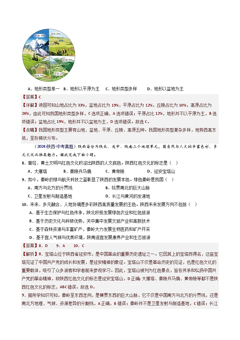 三年（2022-2024）中考地理真题分类汇编（全国通用）专题15 中国的地形（解析版）第3页