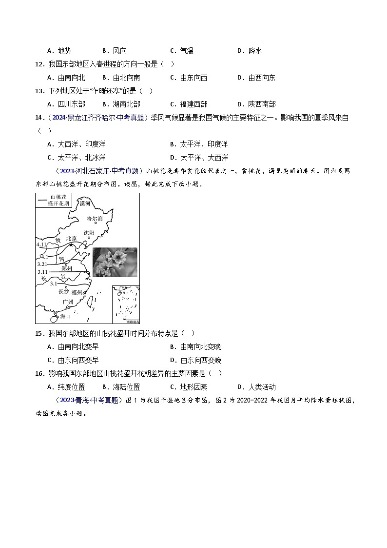 三年（2022-2024）中考地理真题分类汇编（全国通用）专题16 中国的气候（原卷版）03