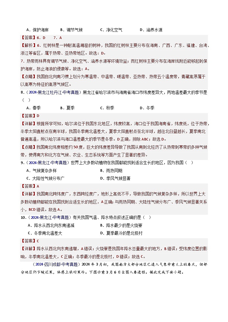 三年（2022-2024）中考地理真题分类汇编（全国通用）专题16 中国的气候（解析版）第3页