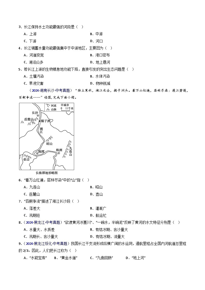 三年（2022-2024）中考地理真题分类汇编（全国通用）专题17 中国的河流（原卷版）02