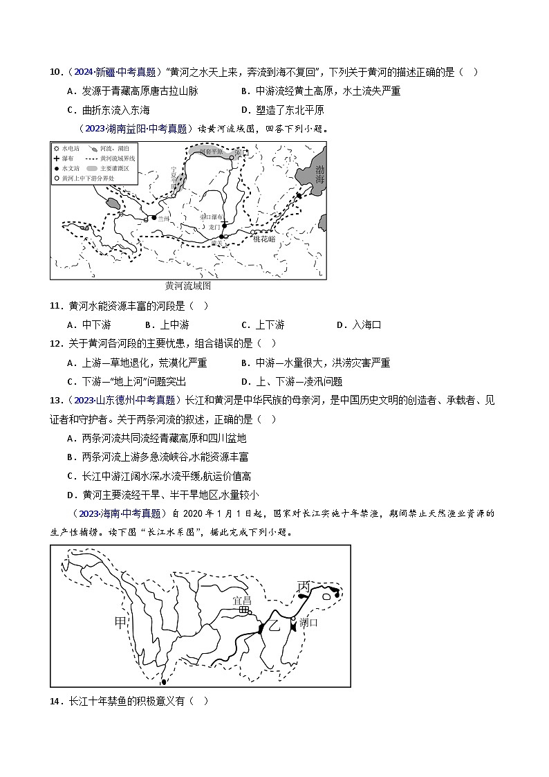 三年（2022-2024）中考地理真题分类汇编（全国通用）专题17 中国的河流（原卷版）03
