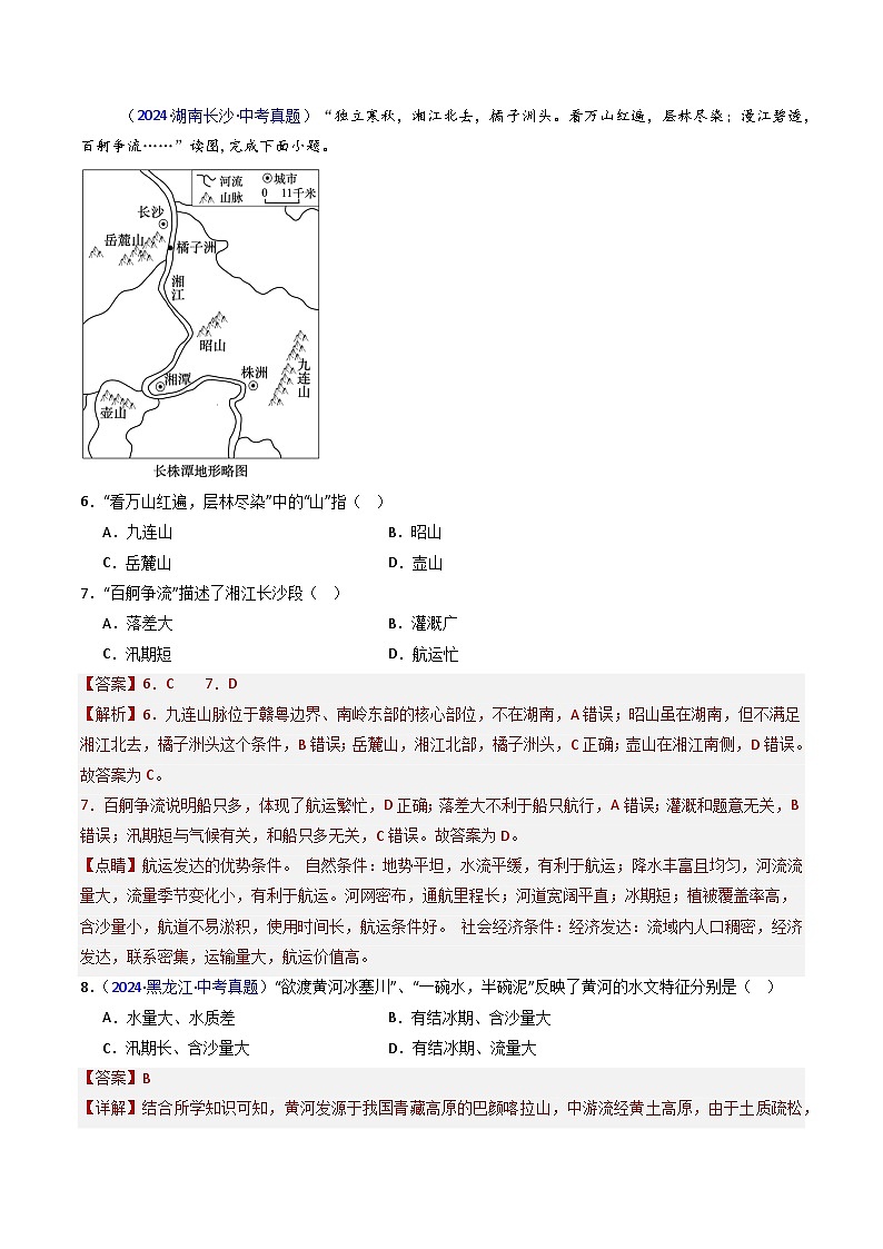 三年（2022-2024）中考地理真题分类汇编（全国通用）专题17 中国的河流（解析版）03