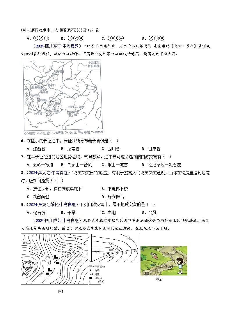三年（2022-2024）中考地理真题分类汇编（全国通用）专题18 中国的自然灾害（原卷版）第2页