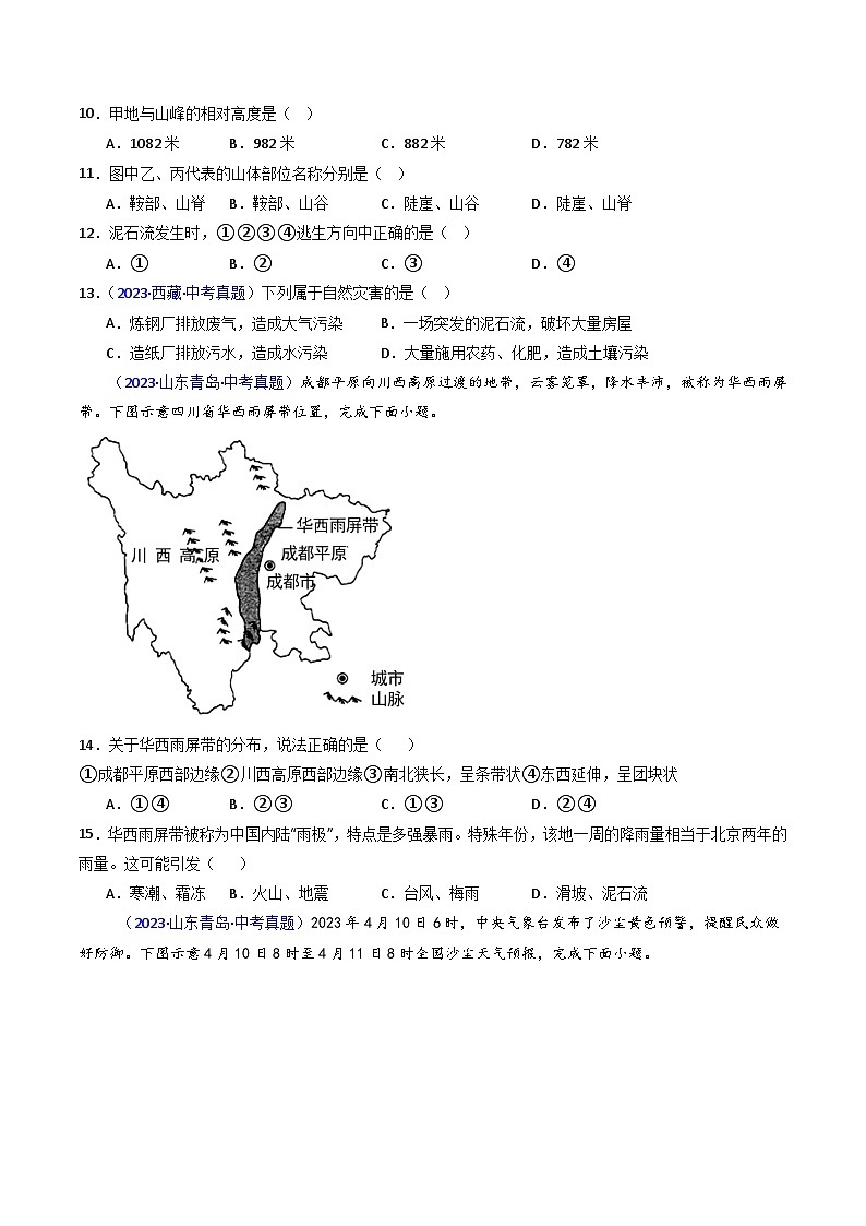 三年（2022-2024）中考地理真题分类汇编（全国通用）专题18 中国的自然灾害（原卷版）第3页