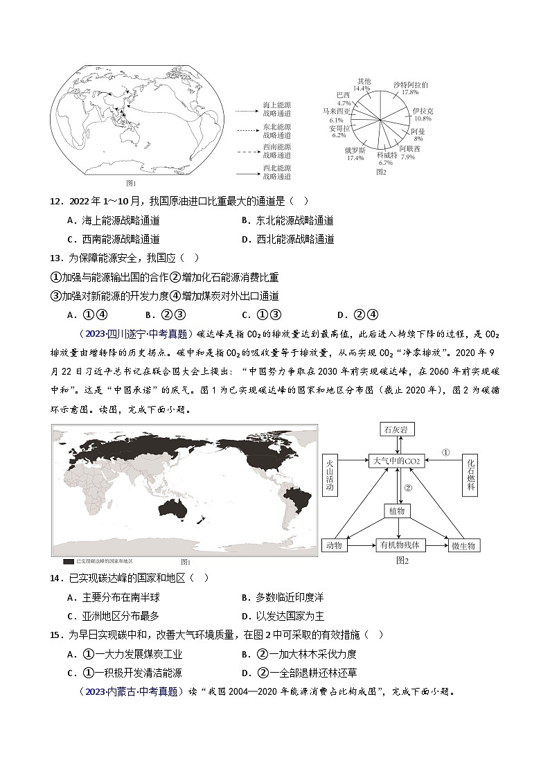 三年（2022-2024）中考地理真题分类汇编（全国通用）专题19 中国的自然资源（原卷版）03