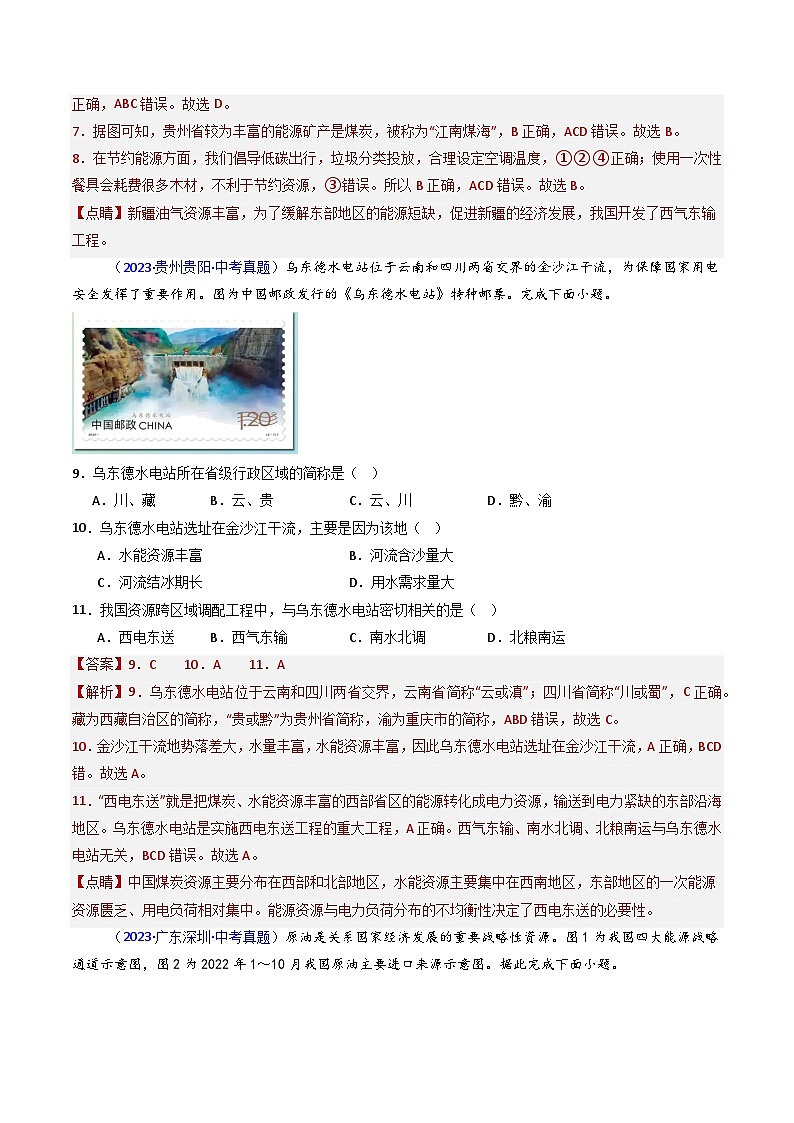 三年（2022-2024）中考地理真题分类汇编（全国通用）专题19 中国的自然资源（解析版）第3页