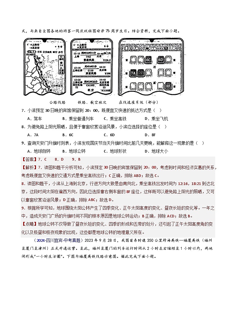 三年（2022-2024）中考地理真题分类汇编（全国通用）专题20 交通运输业（解析版）03