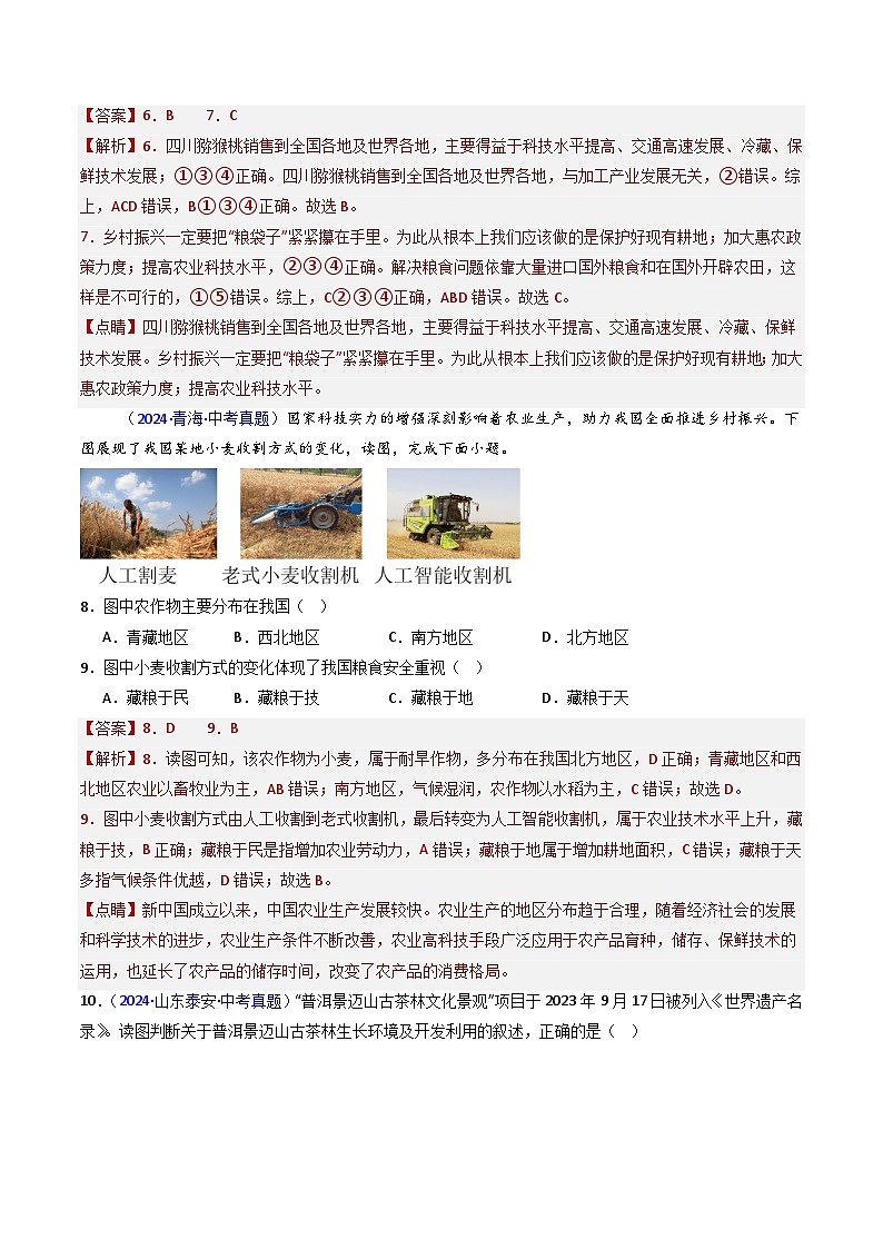 三年（2022-2024）中考地理真题分类汇编（全国通用）专题21 农业（解析版）03