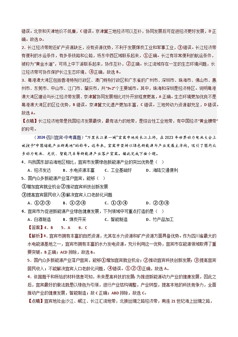 三年（2022-2024）中考地理真题分类汇编（全国通用）专题22 工业（解析版）第2页