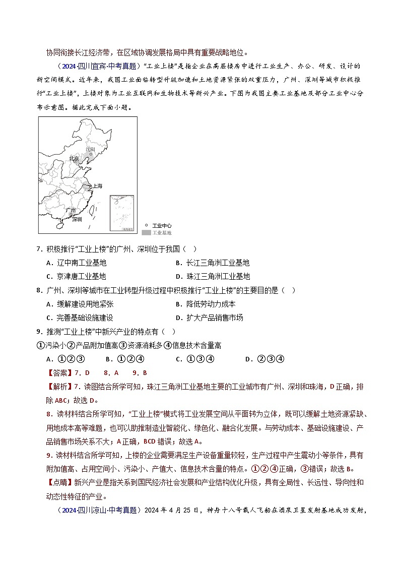 三年（2022-2024）中考地理真题分类汇编（全国通用）专题22 工业（解析版）第3页