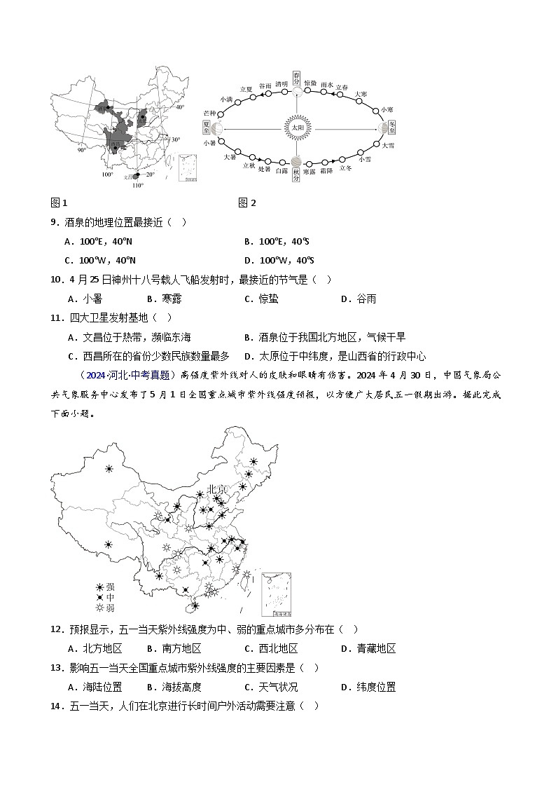 三年（2022-2024）中考地理真题分类汇编（全国通用）专题23 中国的地理差异（原卷版）03