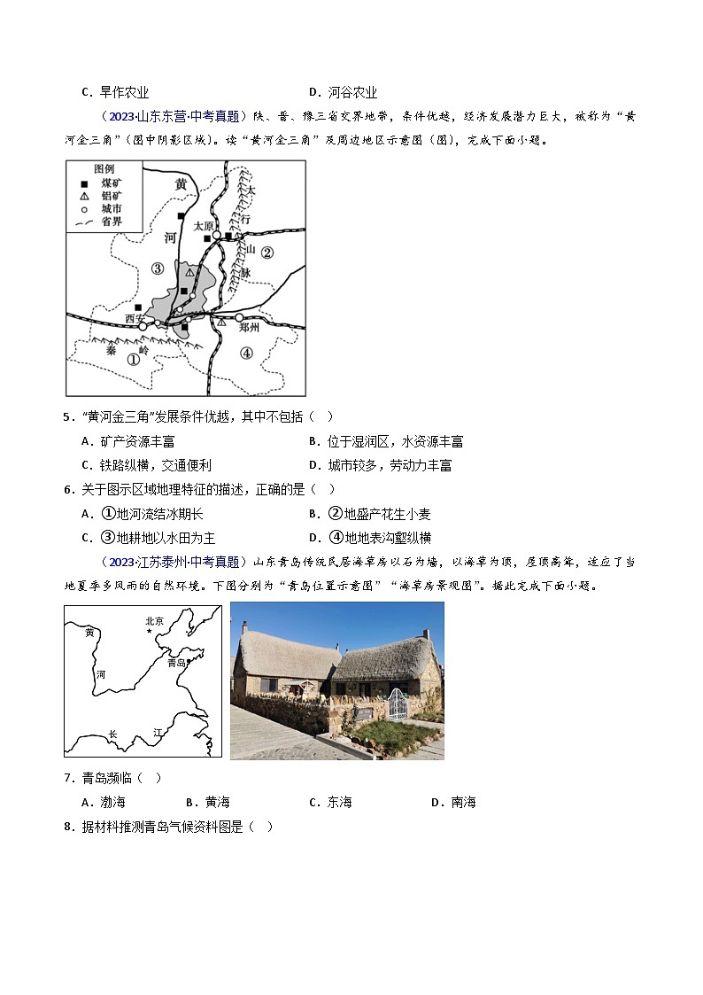 三年（2022-2024）中考地理真题分类汇编（全国通用）专题24 北方地区（1）自然环境与农业和东北地区（原卷版）02