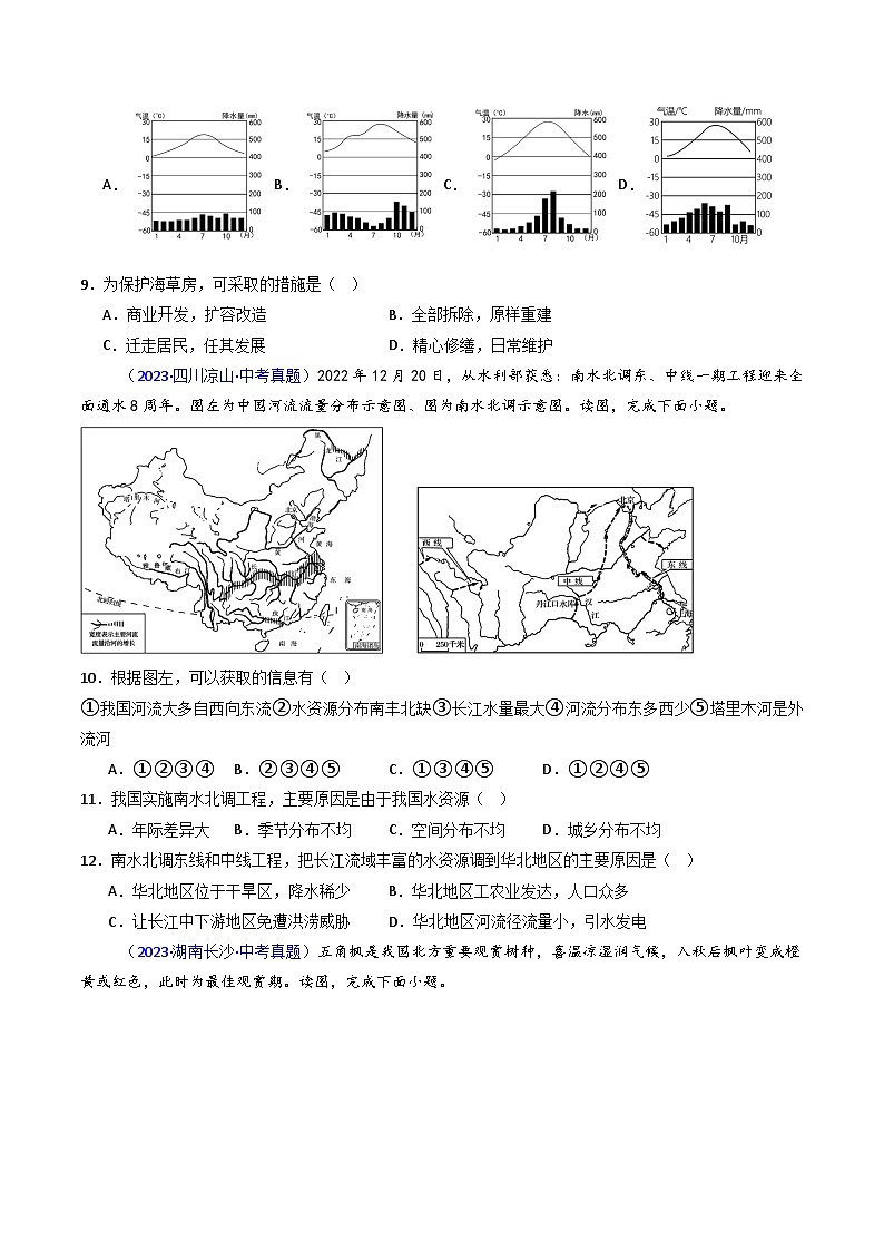 三年（2022-2024）中考地理真题分类汇编（全国通用）专题24 北方地区（1）自然环境与农业和东北地区（原卷版）03