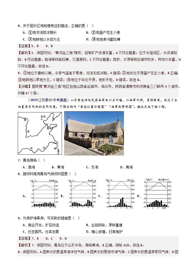 三年（2022-2024）中考地理真题分类汇编（全国通用）专题24 北方地区（1）自然环境与农业和东北地区（解析版）第3页