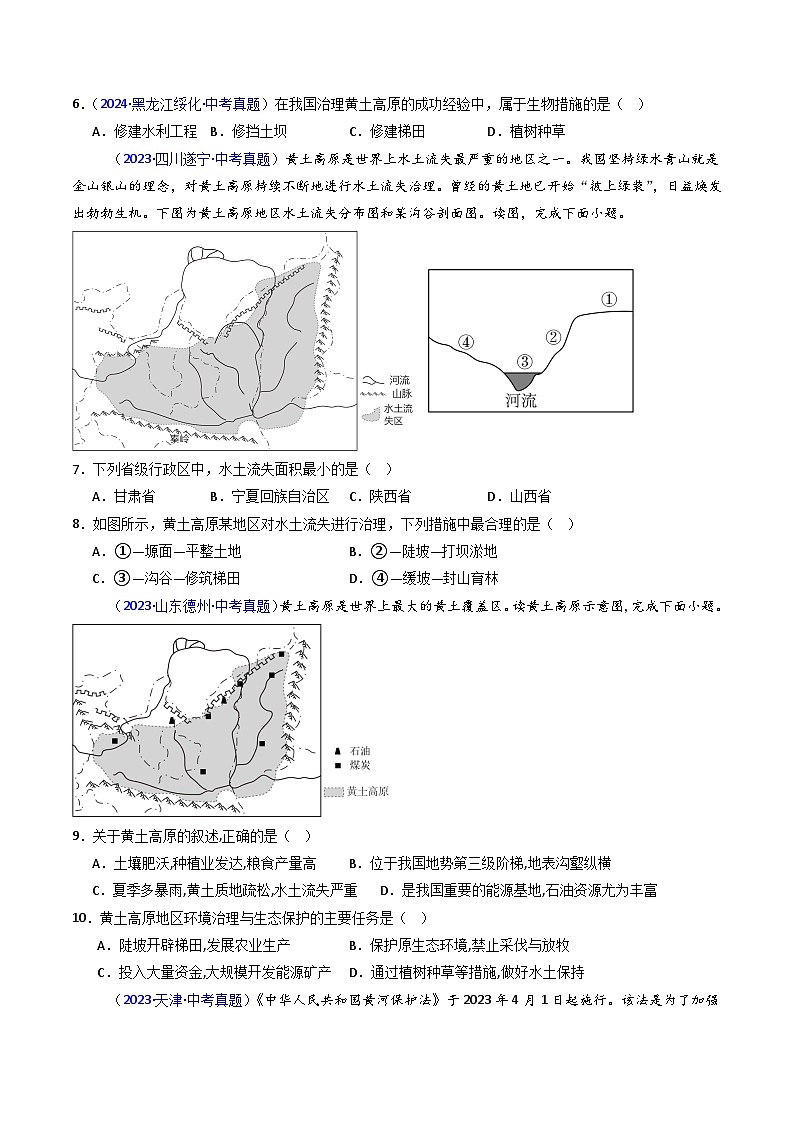 三年（2022-2024）中考地理真题分类汇编（全国通用）专题25 北方地区（2）黄土高原和北京（原卷版）第2页
