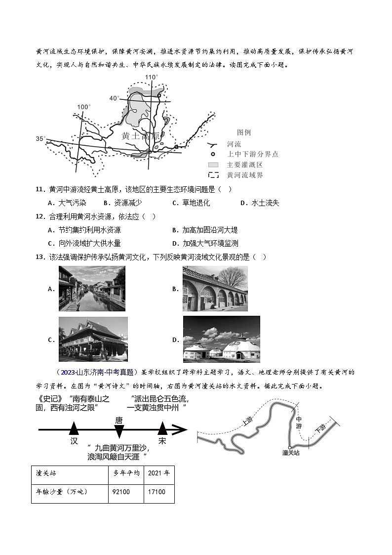三年（2022-2024）中考地理真题分类汇编（全国通用）专题25 北方地区（2）黄土高原和北京（原卷版）第3页