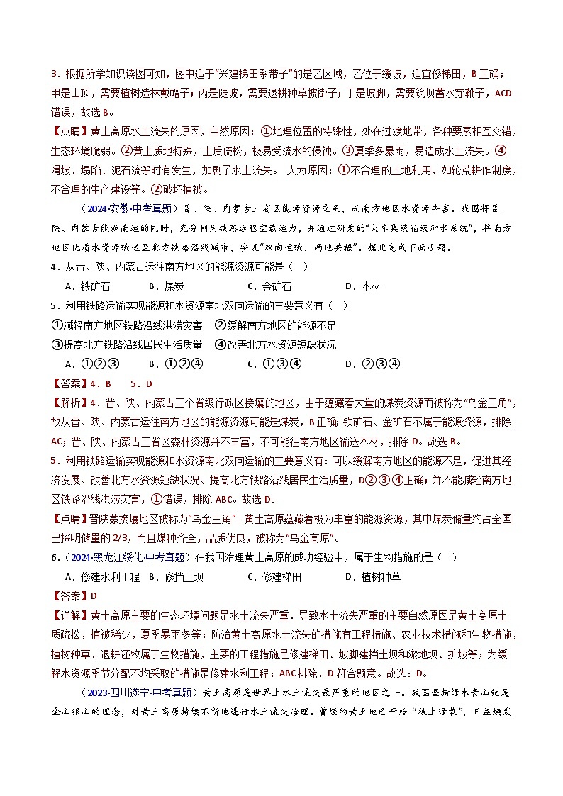 三年（2022-2024）中考地理真题分类汇编（全国通用）专题25 北方地区（2）黄土高原和北京（解析版）第2页