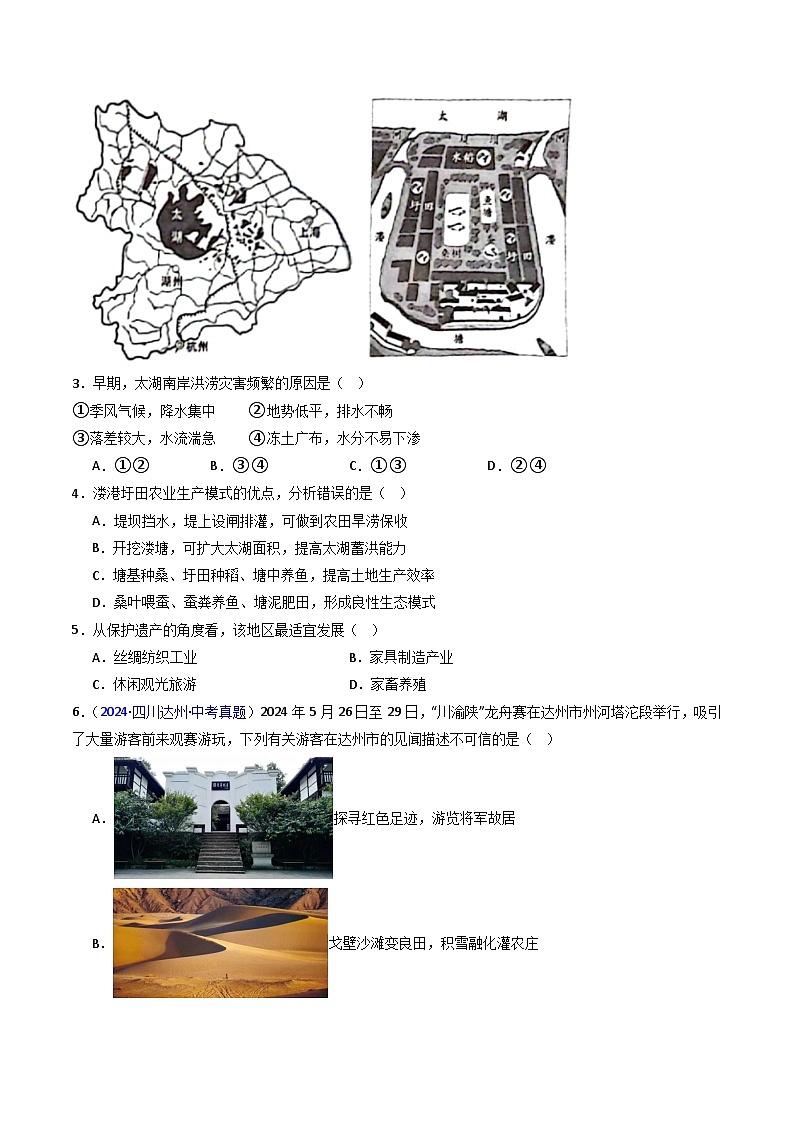 三年（2022-2024）中考地理真题分类汇编（全国通用）专题26 南方地区（1）自然环境与农业和长江三角洲地区（原卷版）02