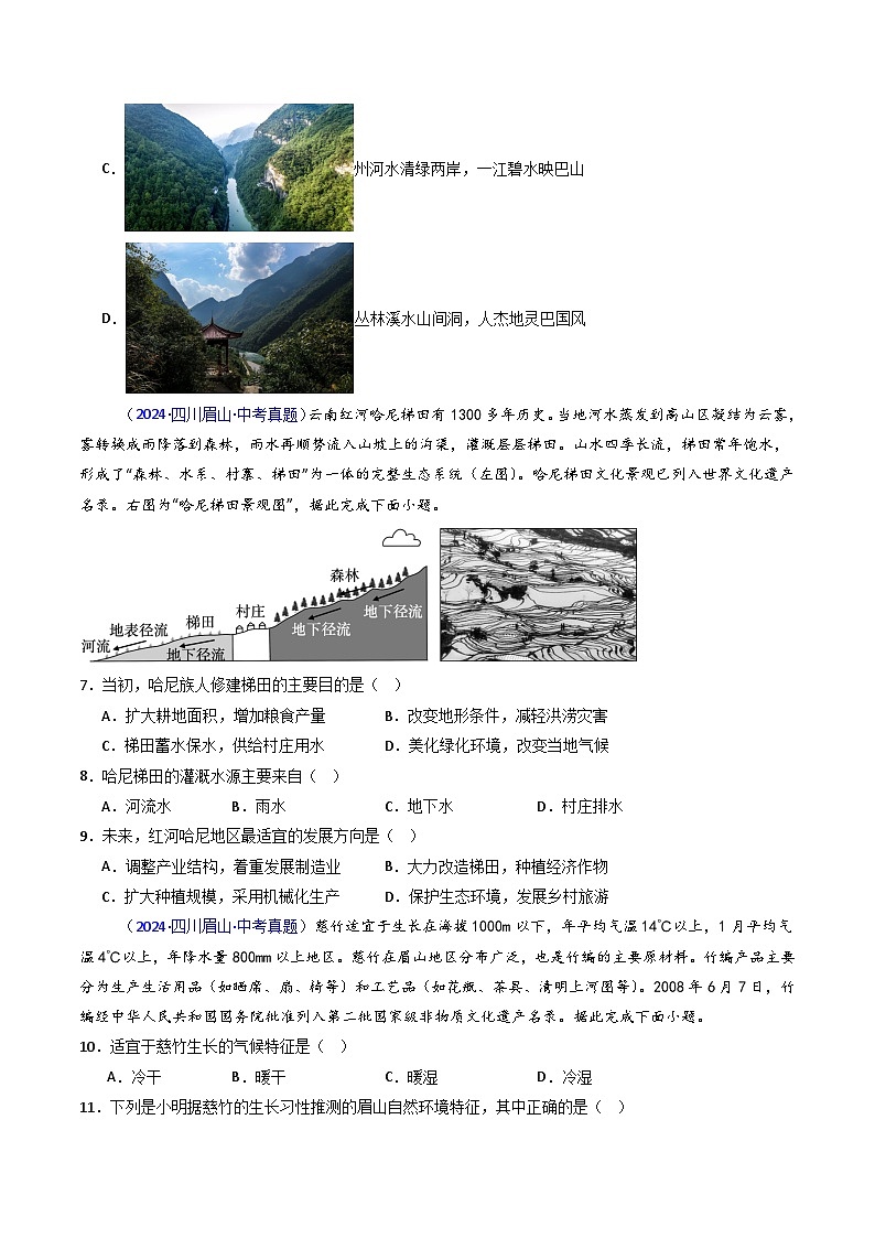 三年（2022-2024）中考地理真题分类汇编（全国通用）专题26 南方地区（1）自然环境与农业和长江三角洲地区（原卷版）03