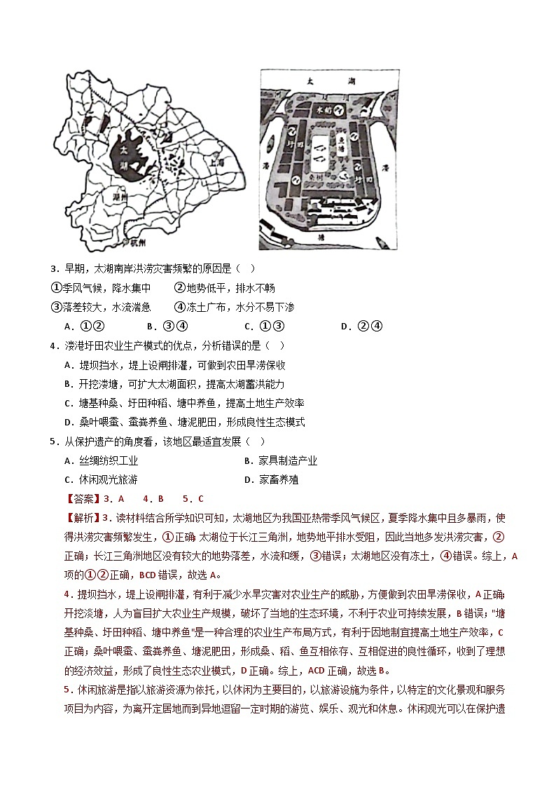 三年（2022-2024）中考地理真题分类汇编（全国通用）专题26 南方地区（1）自然环境与农业和长江三角洲地区（解析版）第2页