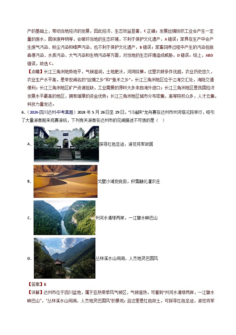 三年（2022-2024）中考地理真题分类汇编（全国通用）专题26 南方地区（1）自然环境与农业和长江三角洲地区（解析版）第3页