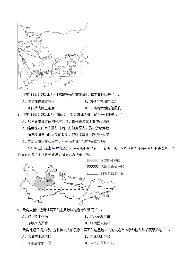 三年（2022-2024）中考地理真题分类汇编（全国通用）专题27 南方地区（2）香港、澳门和台湾省（原卷版）第2页