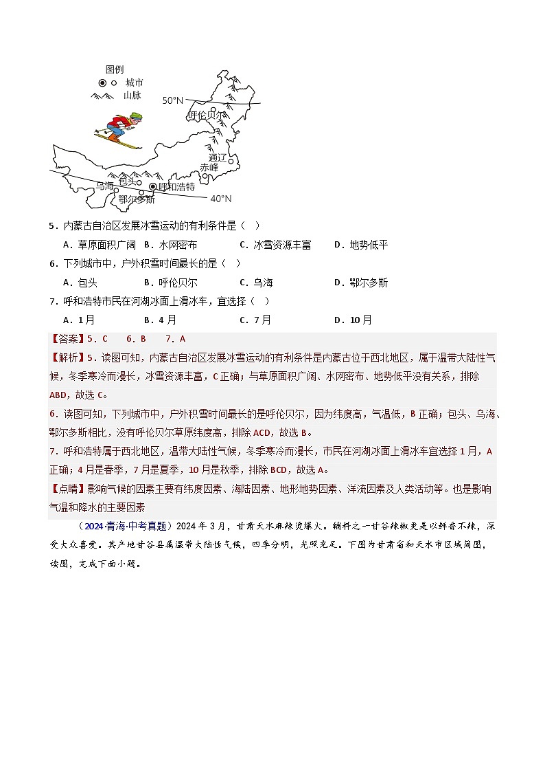 三年（2022-2024）中考地理真题分类汇编（全国通用）专题28 西北地区（解析版）03