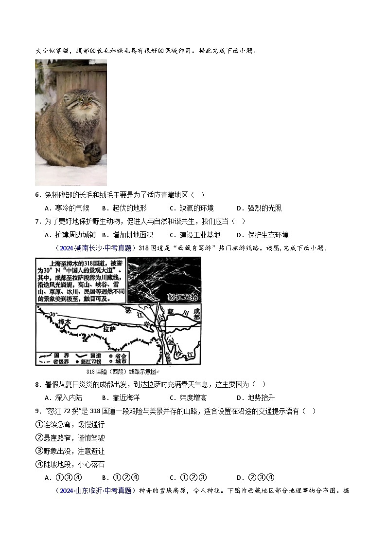 三年（2022-2024）中考地理真题分类汇编（全国通用）专题29 青藏地区（原卷版）02