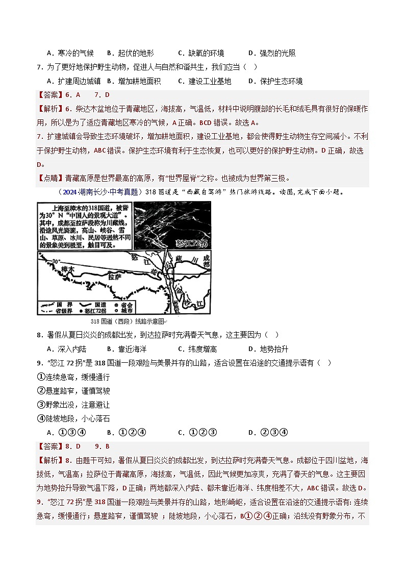 三年（2022-2024）中考地理真题分类汇编（全国通用）专题29 青藏地区（解析版）03