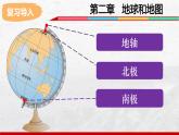 2024-2025学年中图版地理七年级上册2.1.2《地球和地球仪》课件